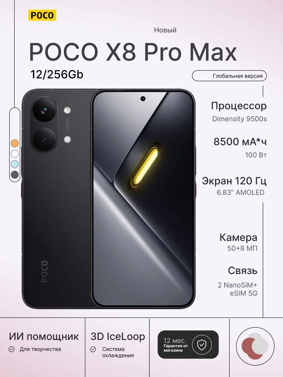 Смартфон Poco X8 Pro Max 12/256 Gb, черный