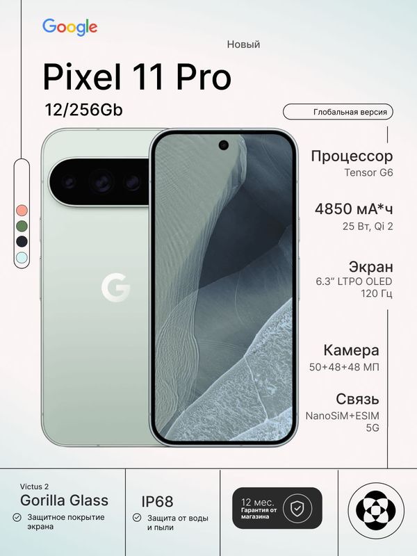 Смартфон Google Pixel 11 Pro ,12/256Gb, 5G, Global, eSIM+Nano-SIM, Fog (серый)