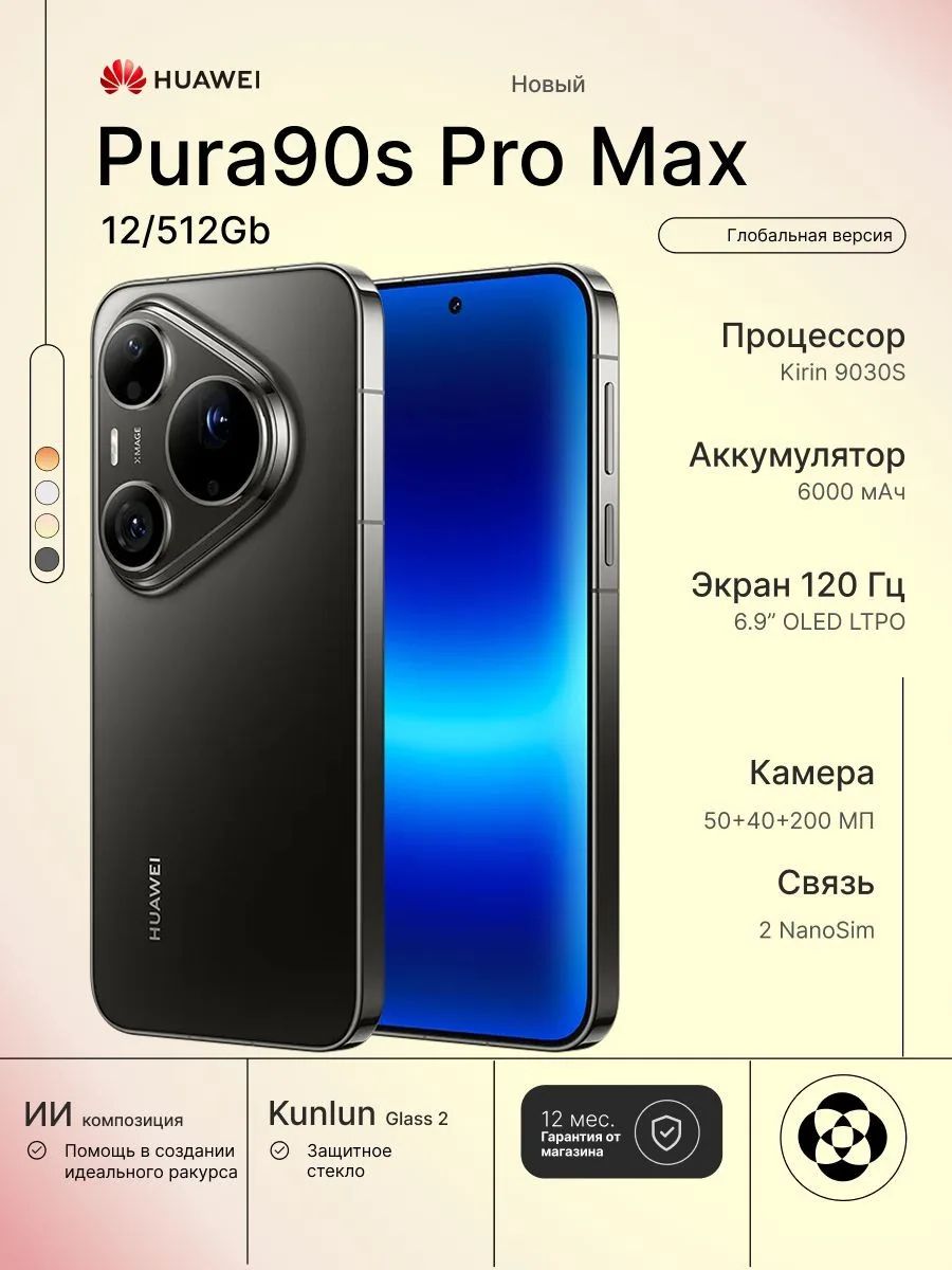 Смартфон Huawei Pura 90s Pro Max 12/512Gb, графитовый