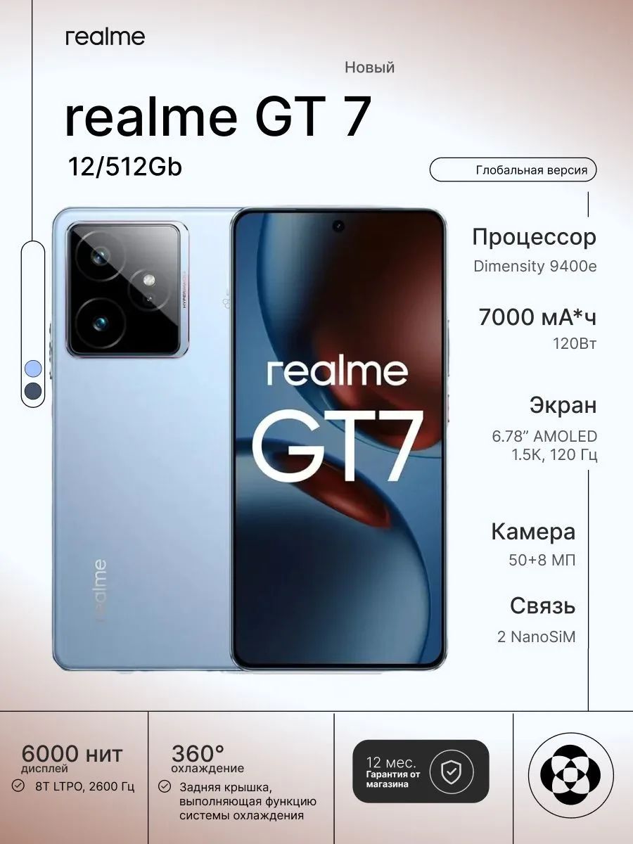 Смартфон REALME GT 7T 12/512Gb, синий