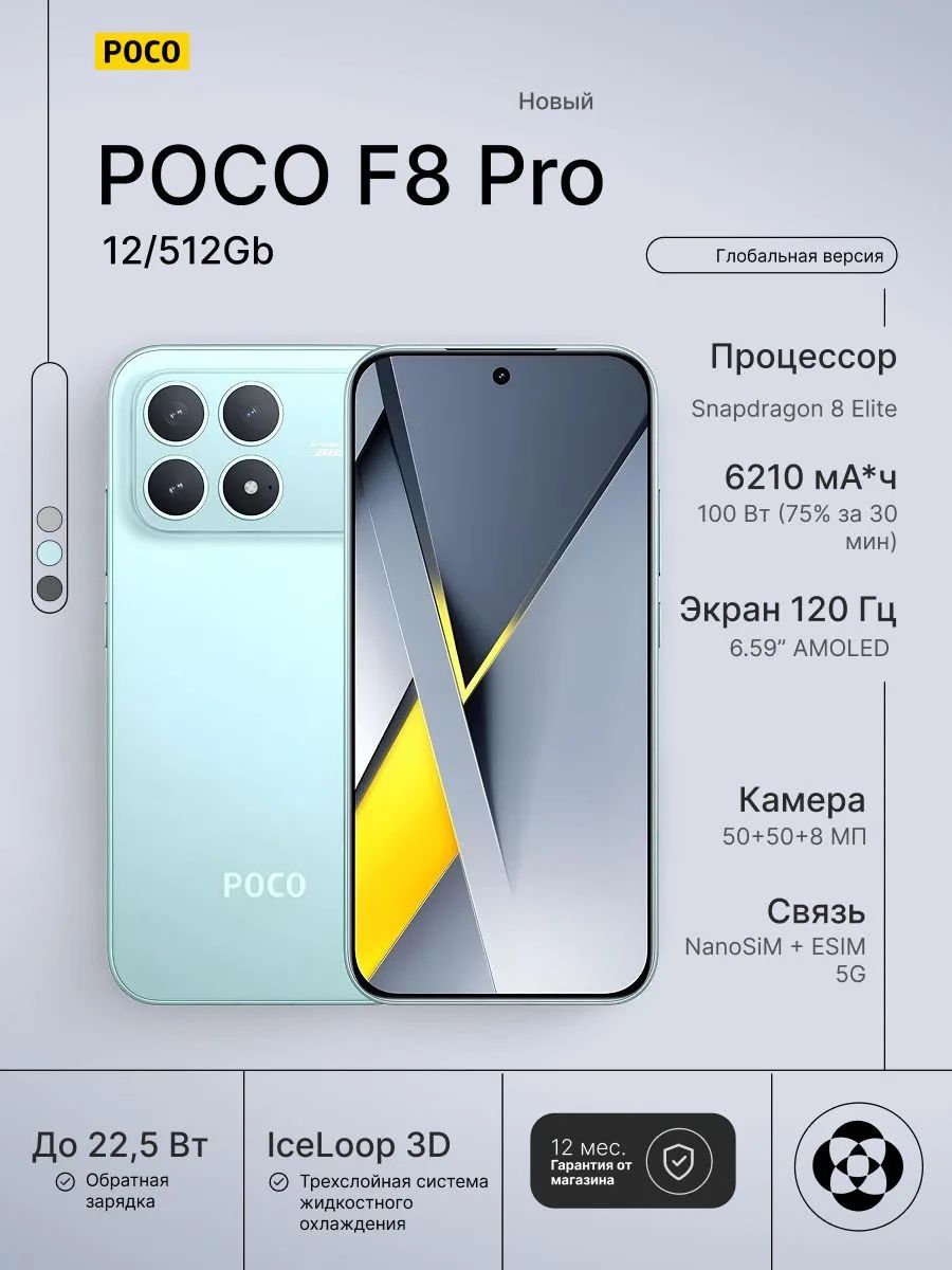 Смартфон POCO F8 Pro 5G 12/512Gb, Blue