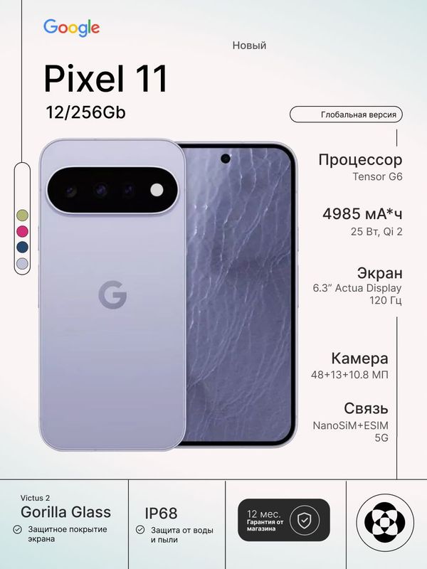 Смартфон Google Pixel 11,12/256Gb, 5G, Global, eSIM+Nano-SIM, Frost(Серый)