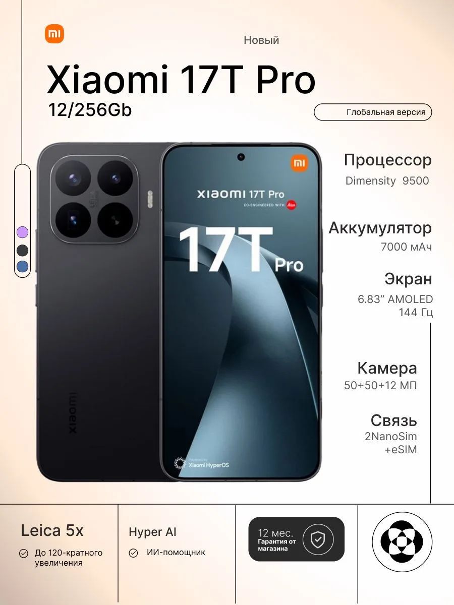 Смартфон Xiaomi Mi 17T Pro 12/256Gb, Black