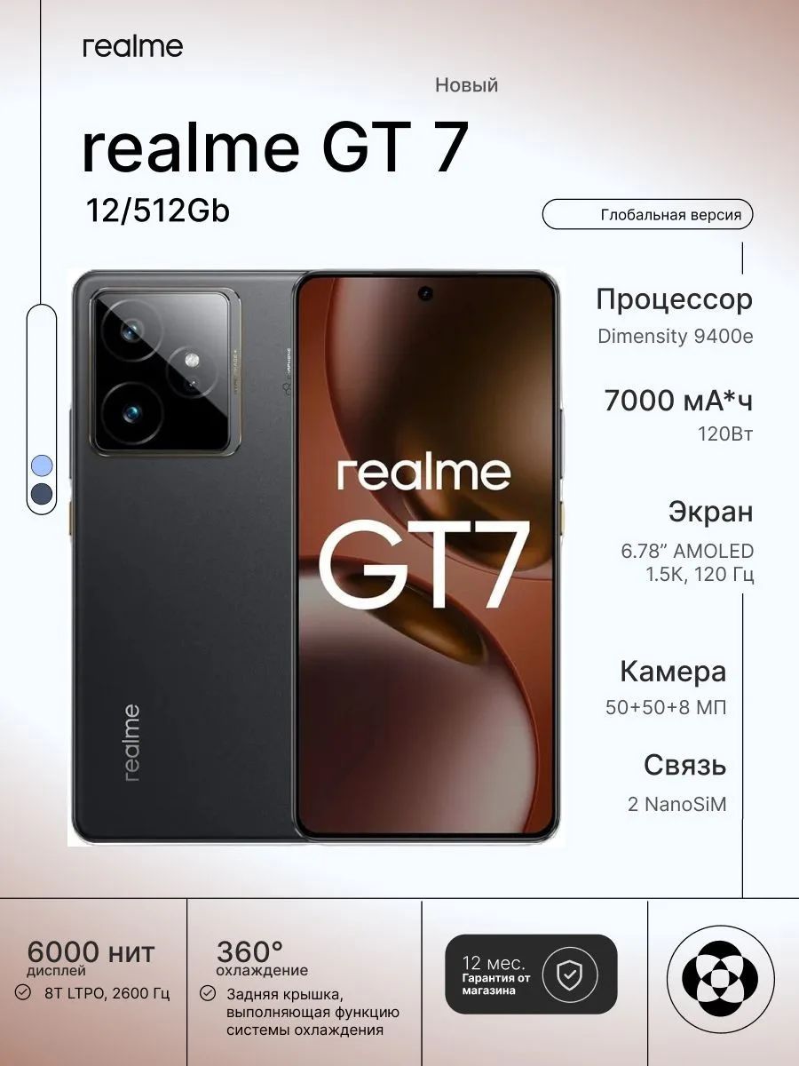 Смартфон Realme GT 7 12/512Gb, черный