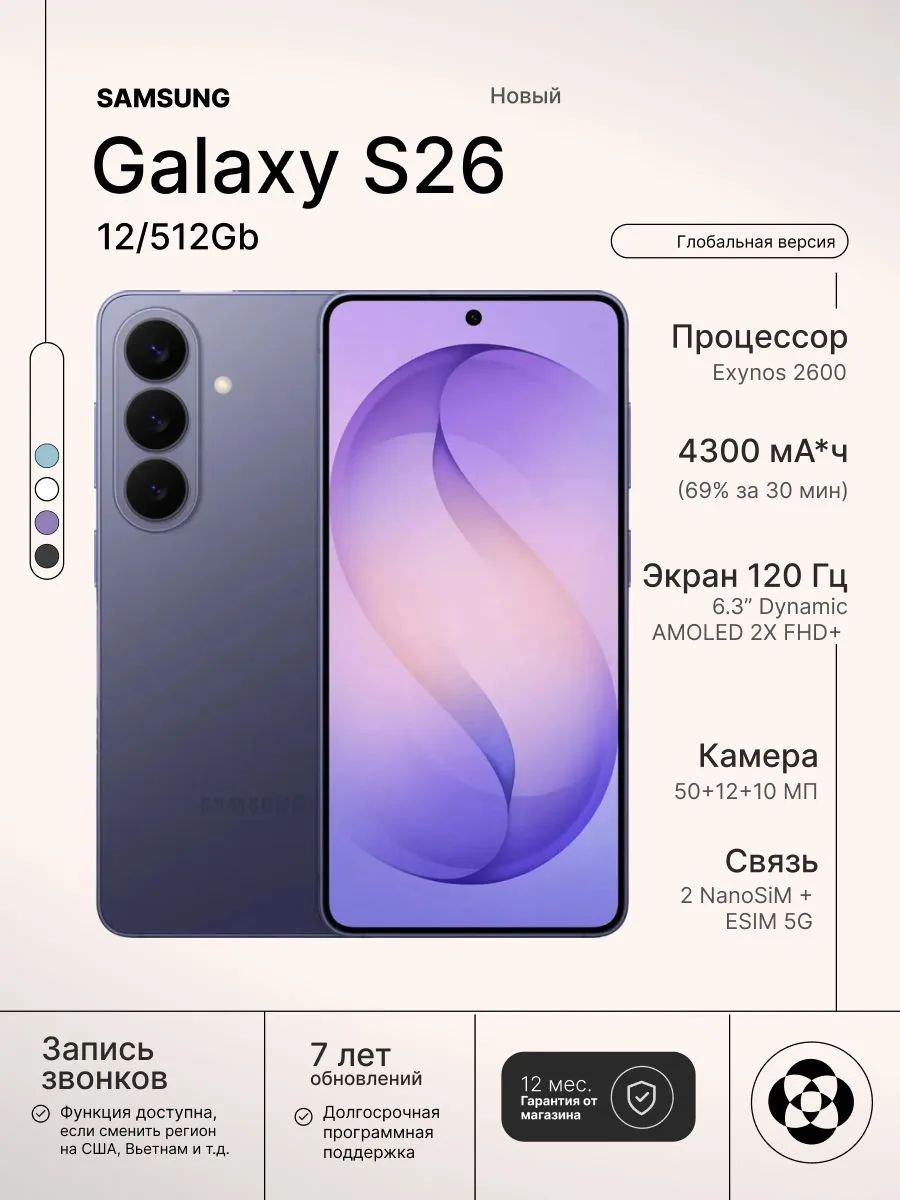Смартфон Samsung Galaxy S26 5G 12/512Gb, Purple