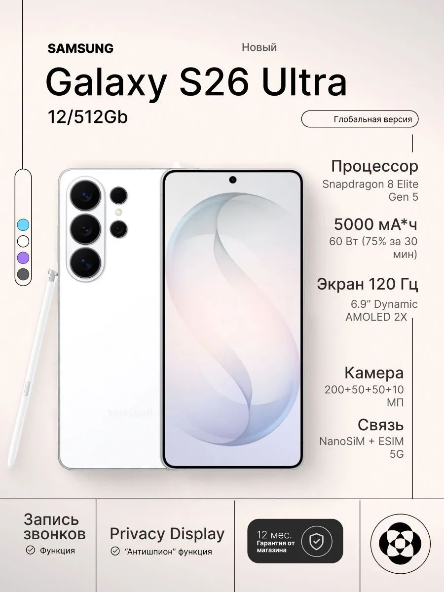 Смартфон Samsung Galaxy S26 Ultra 5G 12/512Gb, White