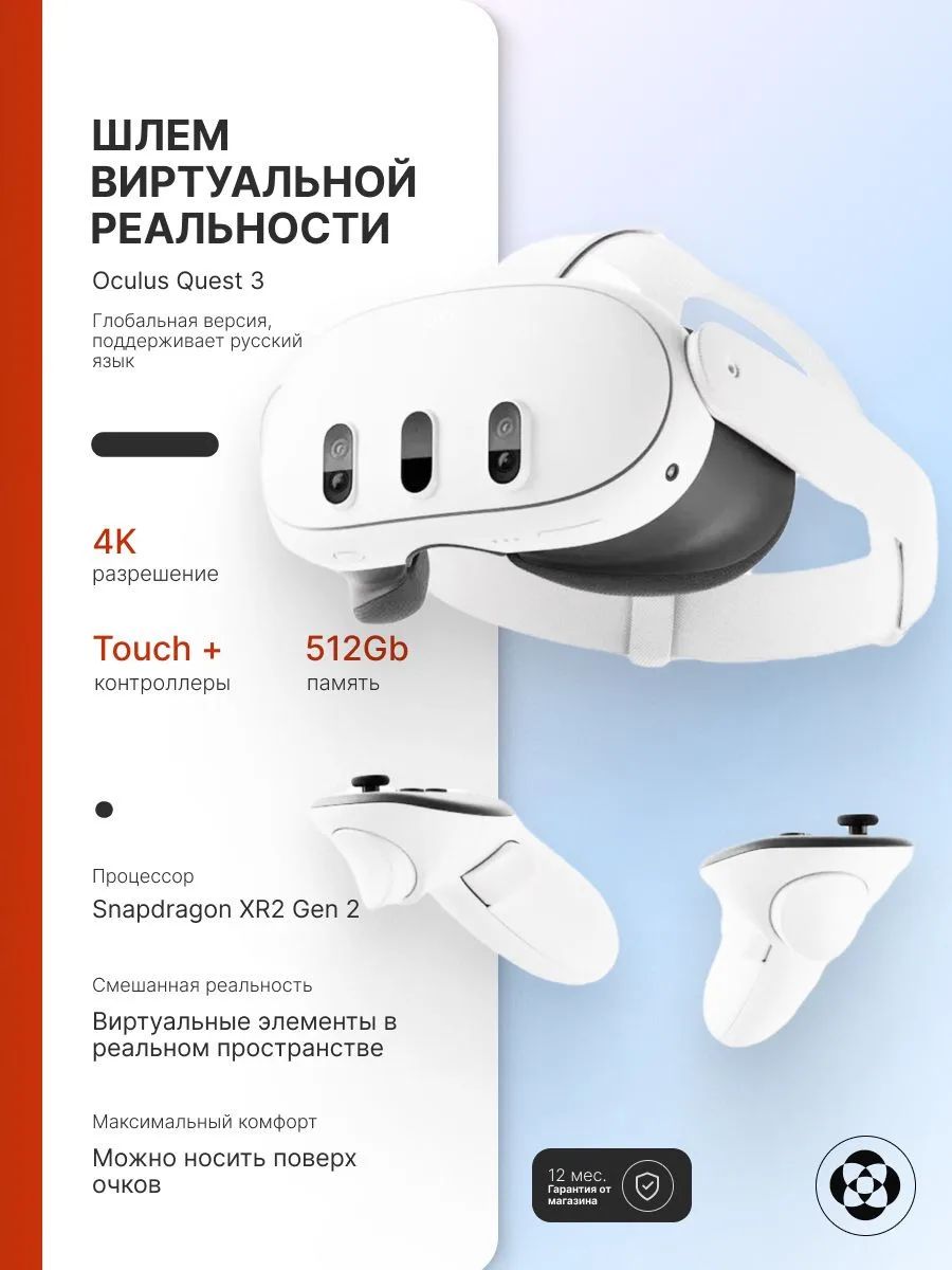 Шлем виртуальной реальности Oculus Quest 3, 512Gb, поддерживает русский язык, White