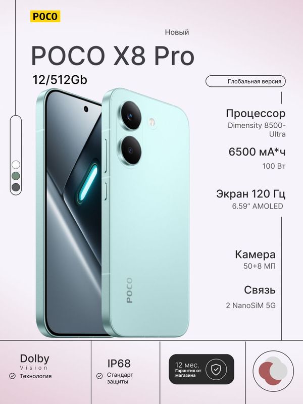 Смартфон Poco X8 Pro 12/512 Gb, зеленый