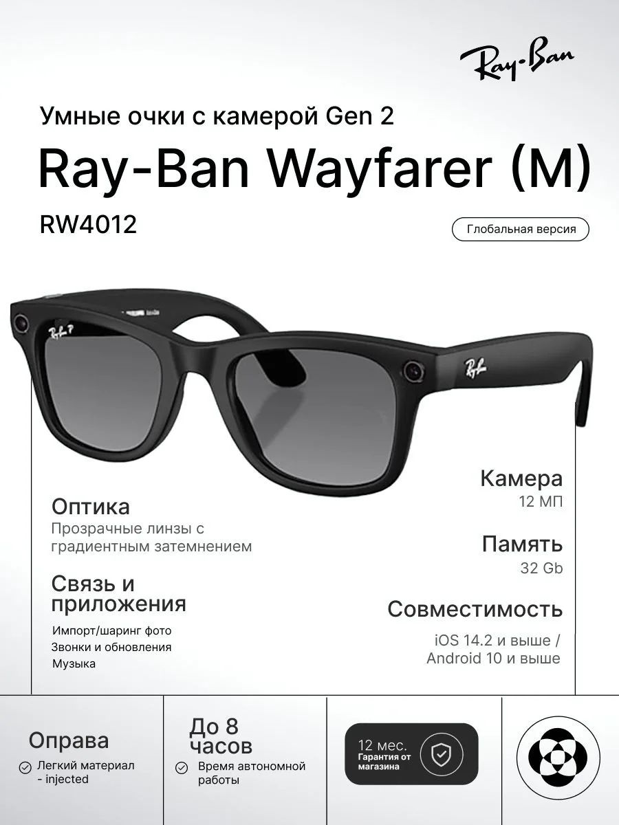 Умные очки Ray-Ban Wayfarer Gen 2, RW4012 (M) Matte Black / Polar Gradient